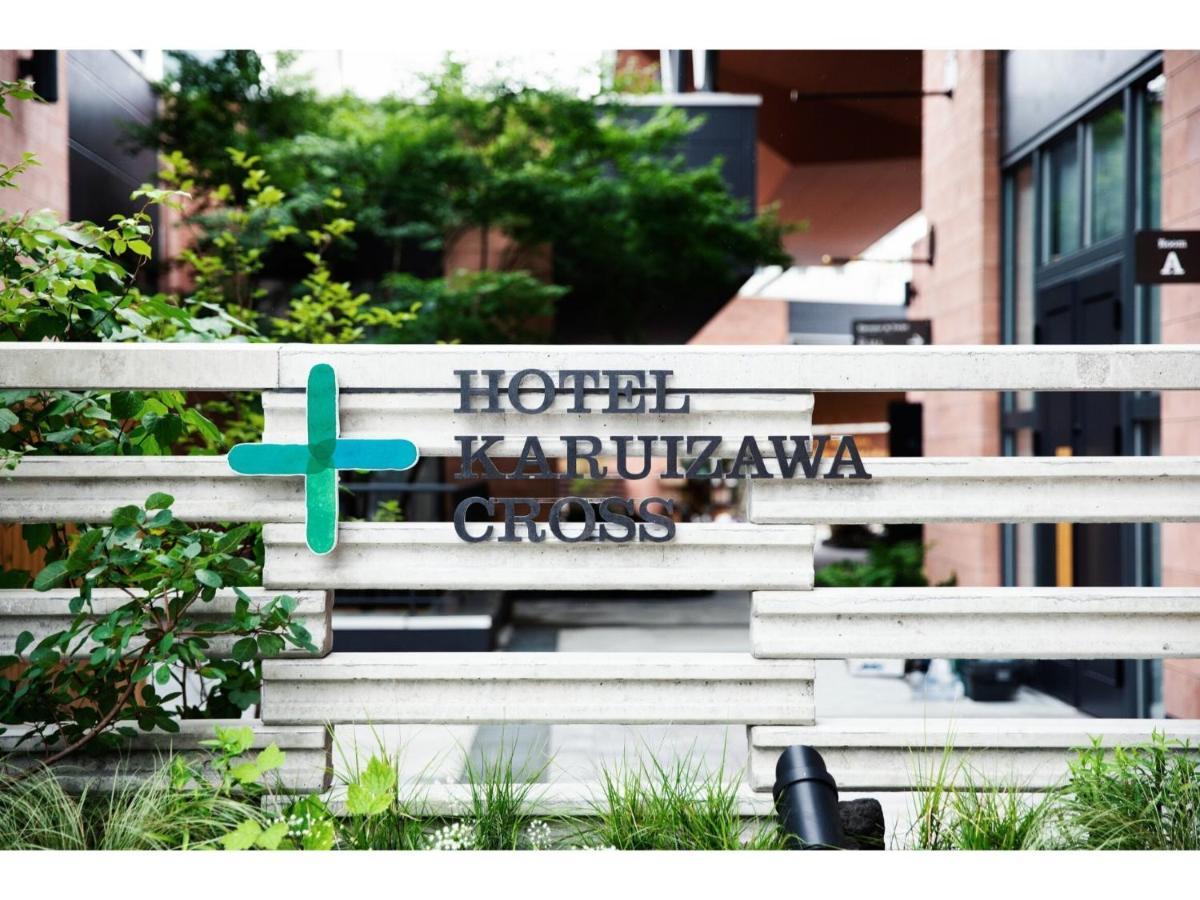 Hotel Karuizawa Cross - Vacation Stay 56456V エクステリア 写真